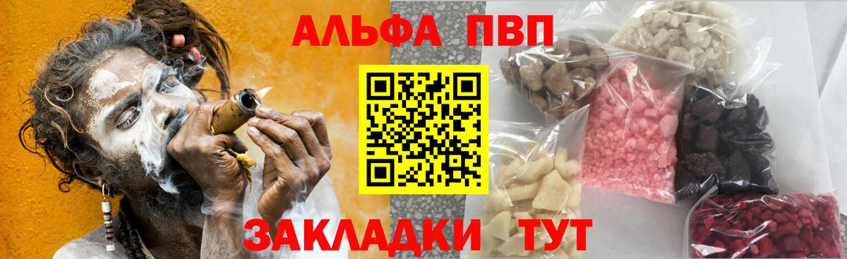 Alfa_PVP кристаллы Новоалександровск