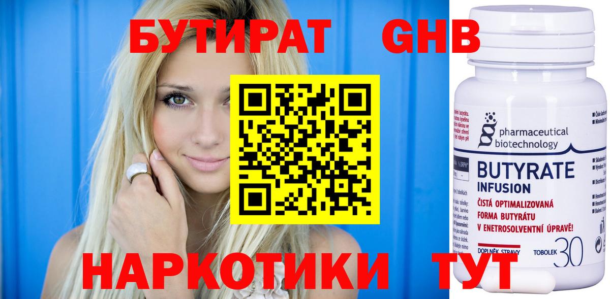 Новоалександровск  БУТИРАТ бутандиол  Вход с VPN 