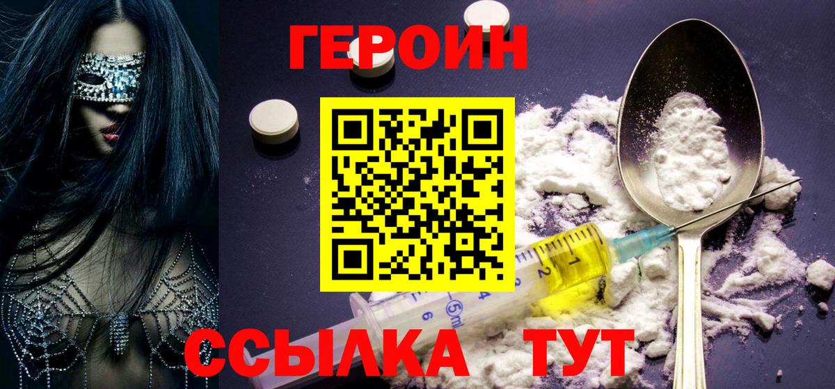 ГЕРОИН хмурый Новоалександровск