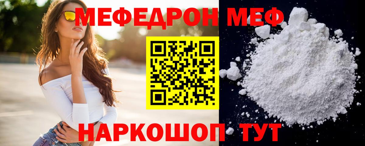 Меф  МЕФ мука  Вход с VPN  МЕФ  Меф 4 MMC  Новоалександровск 