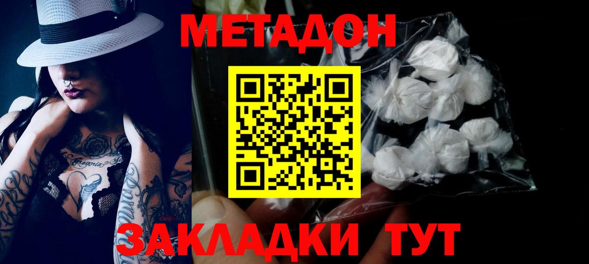 МЕТАДОН белоснежный Новоалександровск