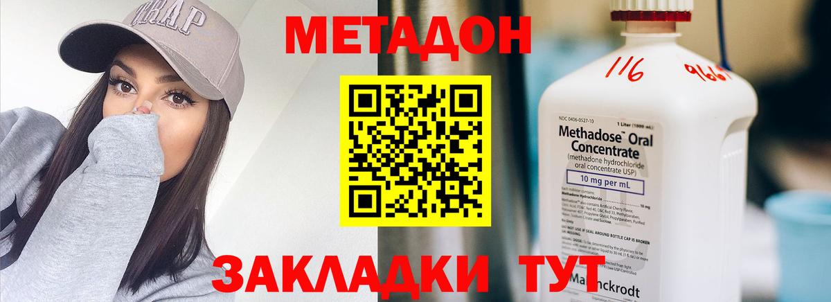 Новоалександровск  Метадон белоснежный  МЕТАДОН кристалл  Вход с VPN 